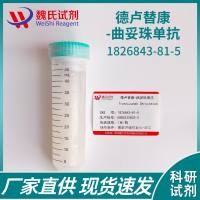 德卢替康-曲妥珠单抗-1826843-81-5-Trastuzumab Deruxtecan