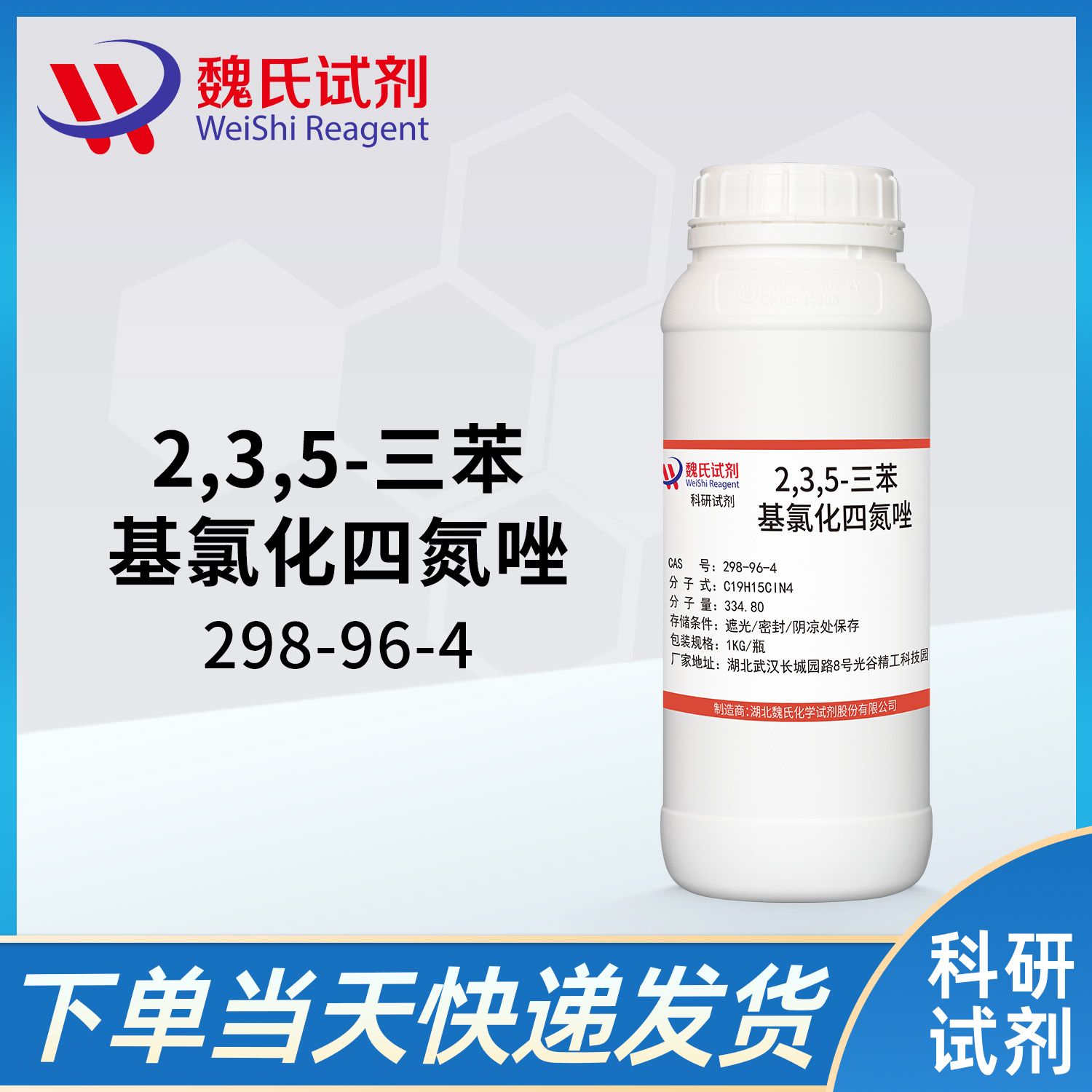 2,3,5-三苯基氯化四氮唑—298-96-4