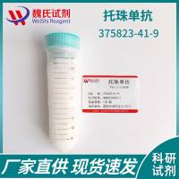 托珠单抗—375823-41-9-Tocilizumab-Actemra