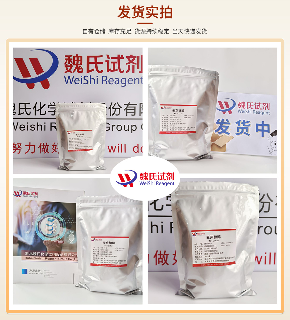 麦芽糖醇-585-88-6-Maltitol