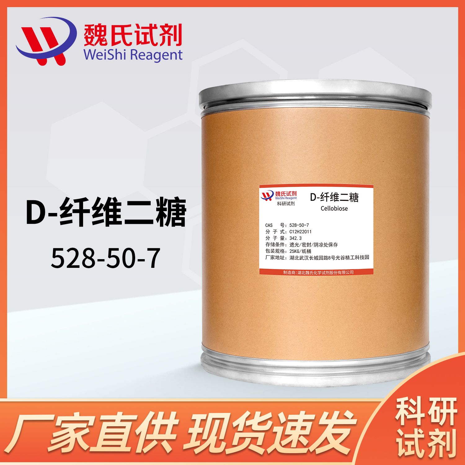 D-纤维二糖-528-50-7