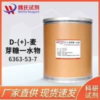 麦芽糖—D-(+)-麦芽糖一水物—6363-53-7-D-(+)-Maltose monohydrate