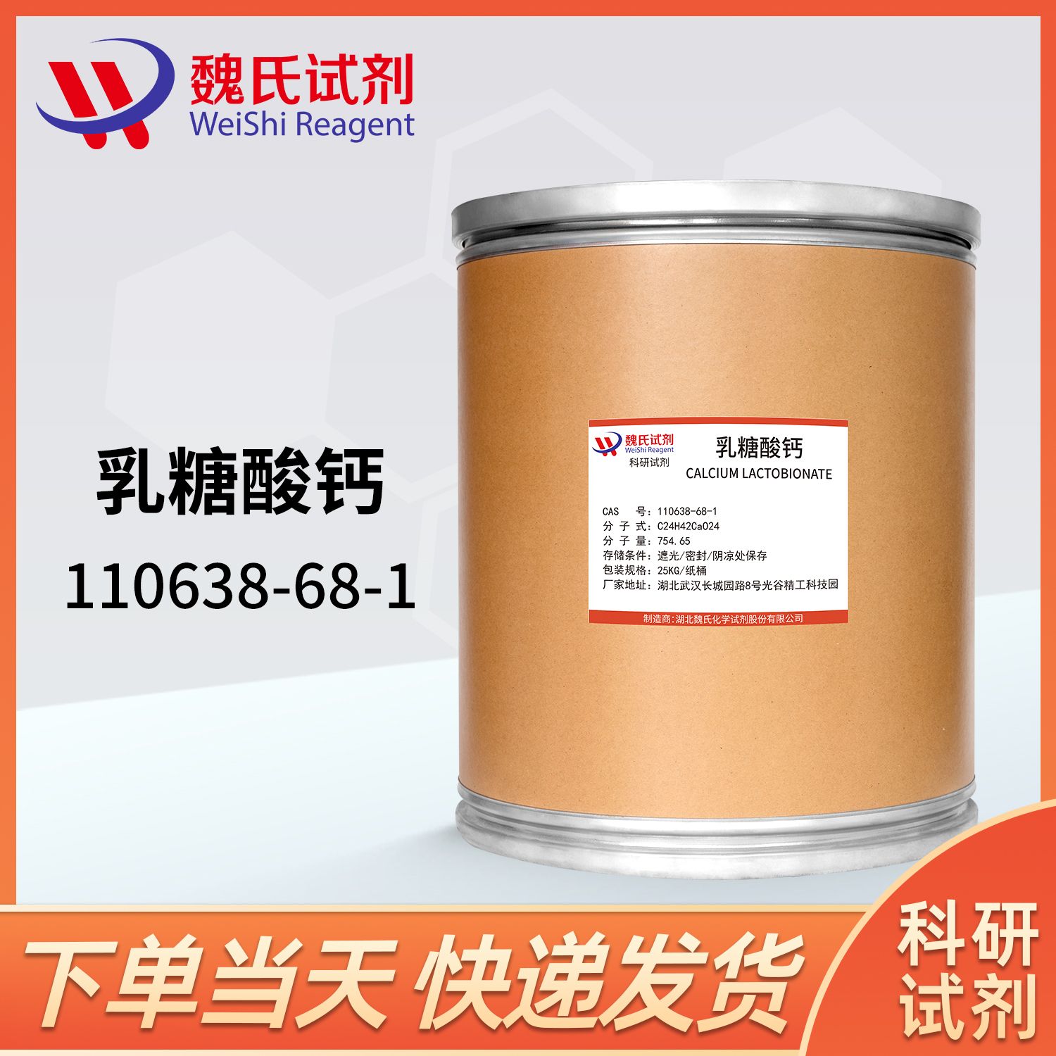 乳糖酸钠钙盐—110638-68-1