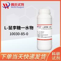 L-鼠李糖-10030-85-0-L( )-Rhamnose monohydrate