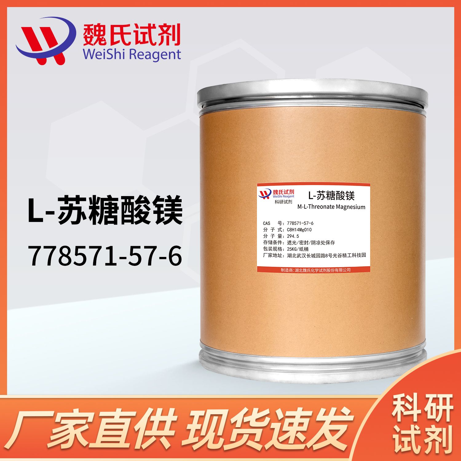 L-苏糖酸镁-778571-57-6-L-Threonic acid magnesium salt