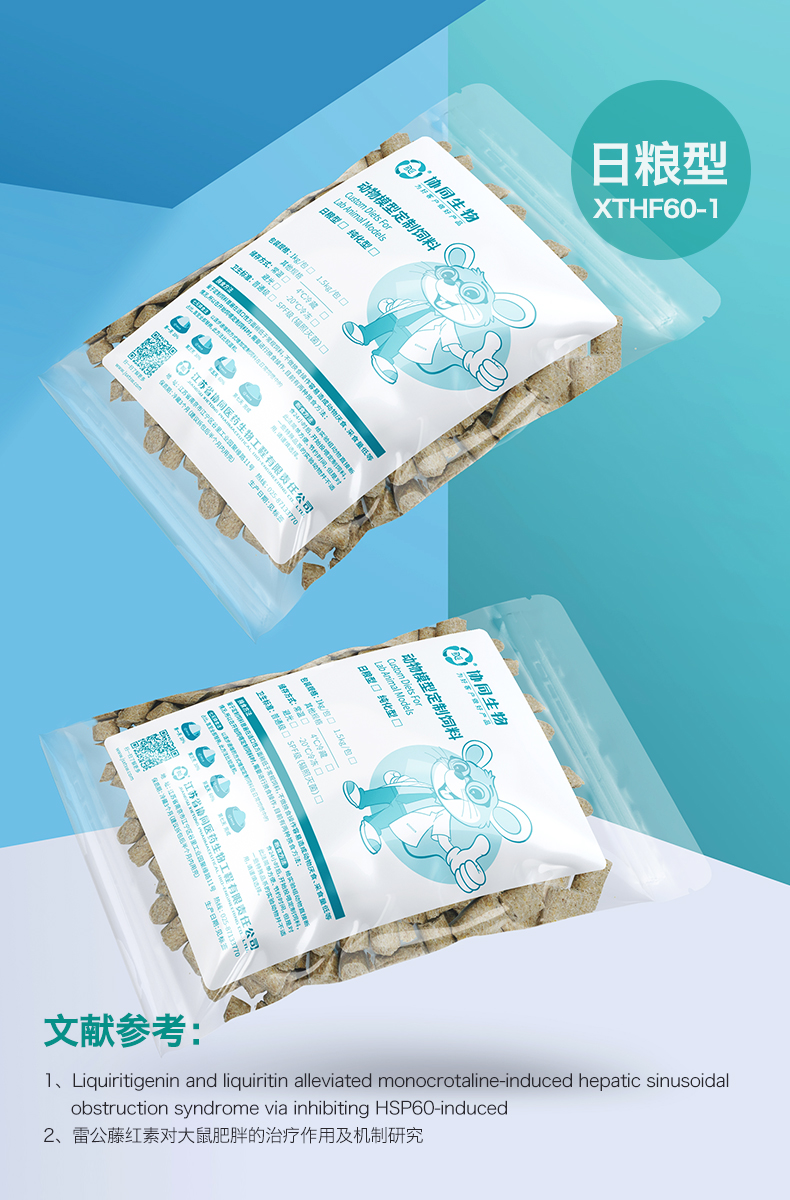 60%脂肪供能高脂饲料 小鼠肥胖模型饲料