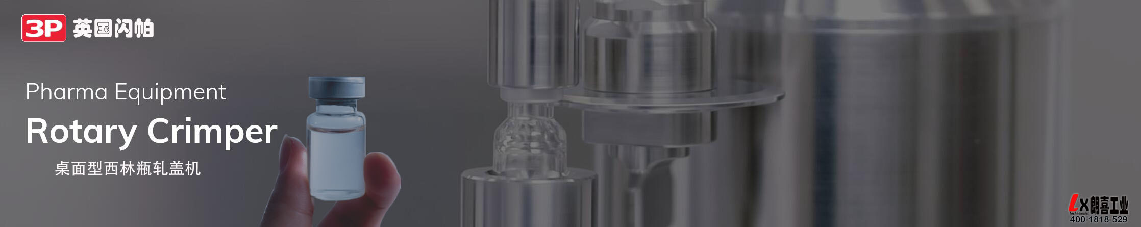 RC201桌面型西林瓶轧盖机