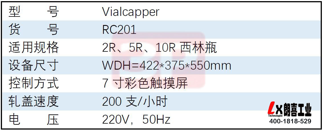 RC201桌面型西林瓶轧盖机