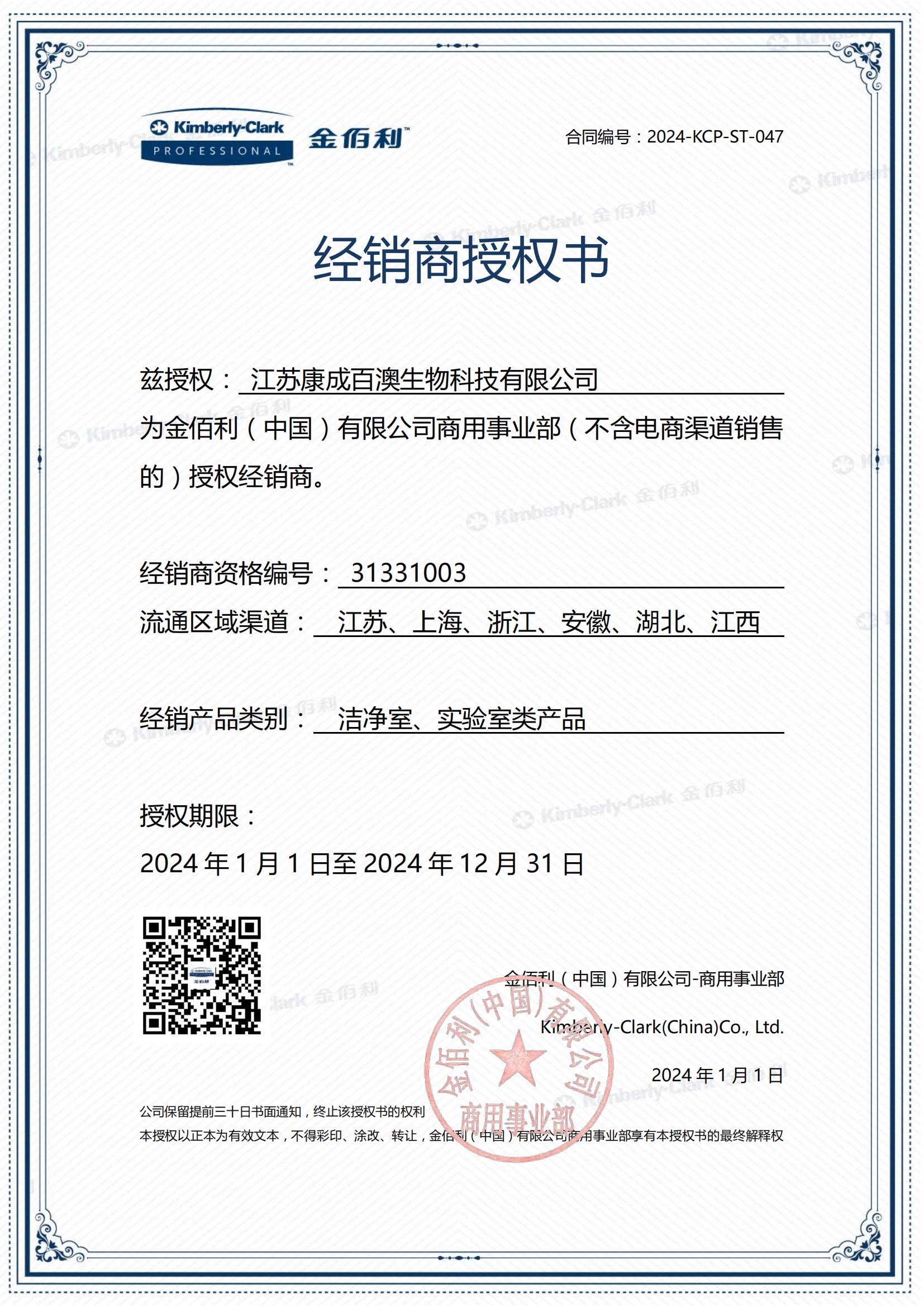 【签约一级代理商】康成&金佰利