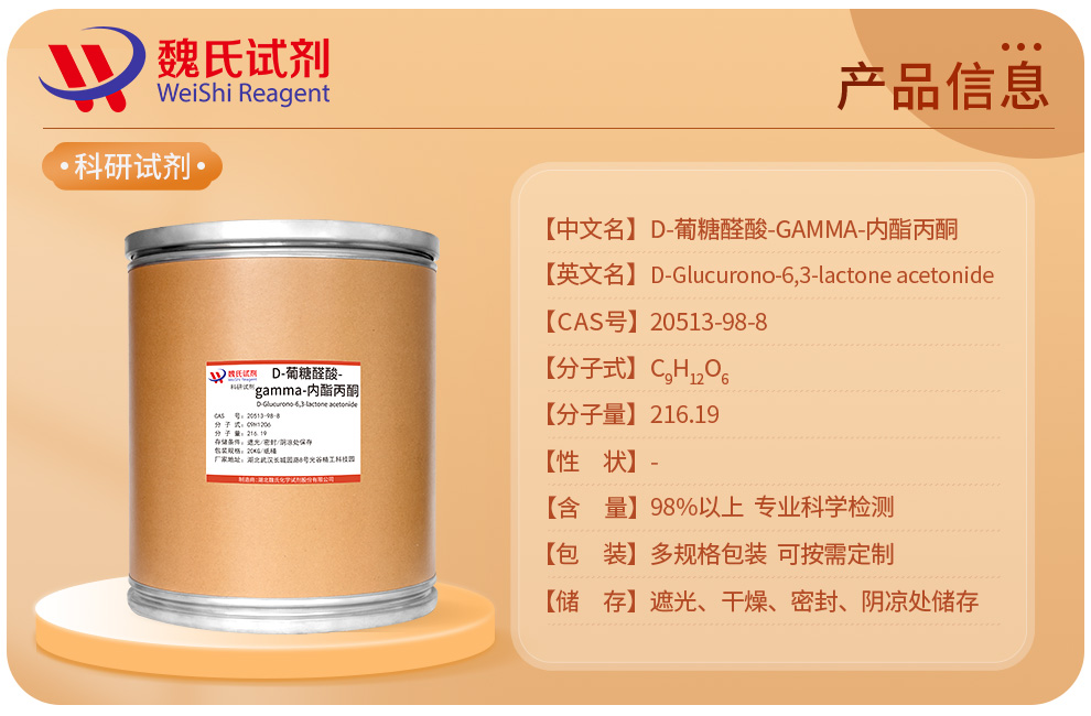 D-Glucurono-6,3-lactone aceton