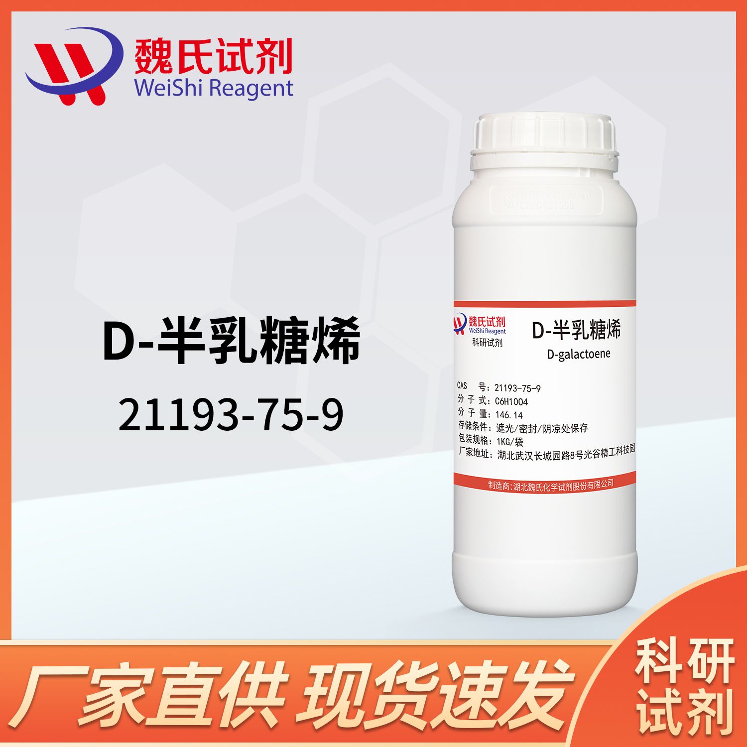 D-半乳糖烯—21193-75-9-D-Galactal 