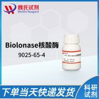 9025-65-4/Biolonase核酸酶/Biolonase