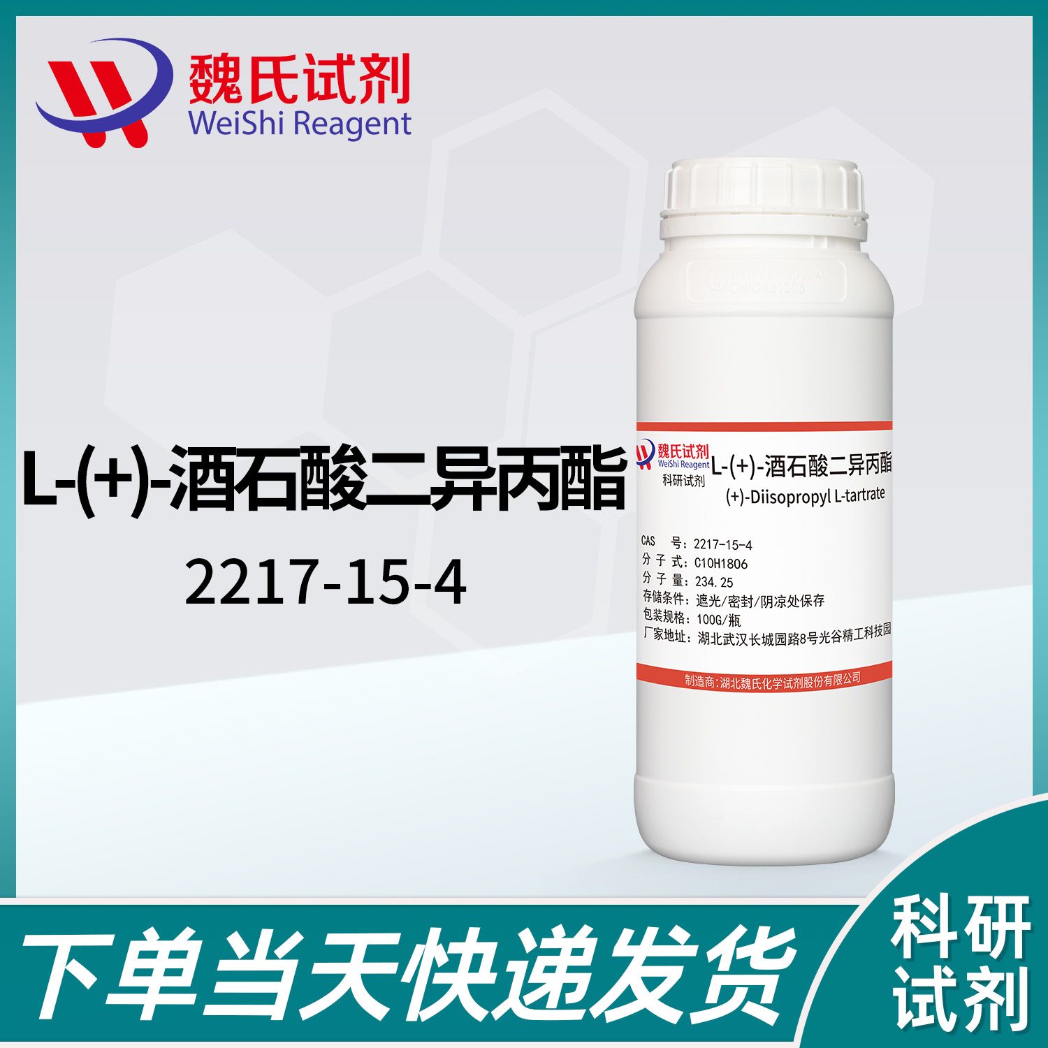 L-( )-酒石酸二异丙酯—2217-15-4 