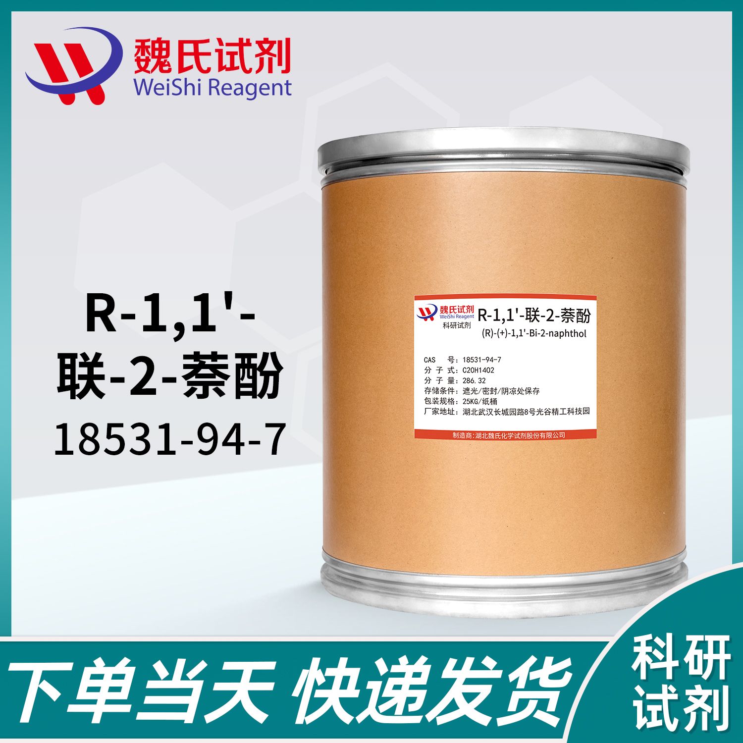 R-联萘酚-18531-94-7