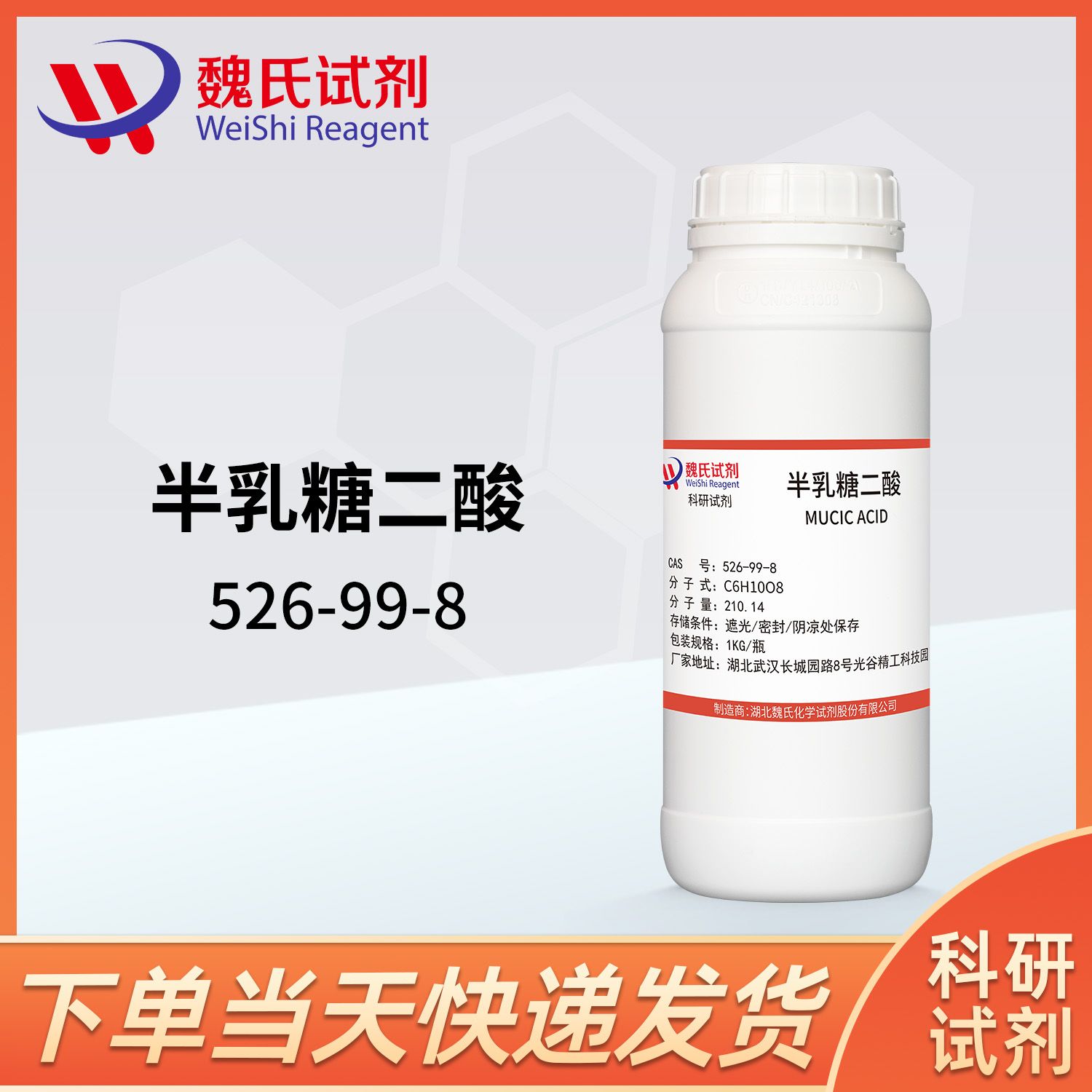半乳糖二酸-526-99-8-MUCIC ACID
