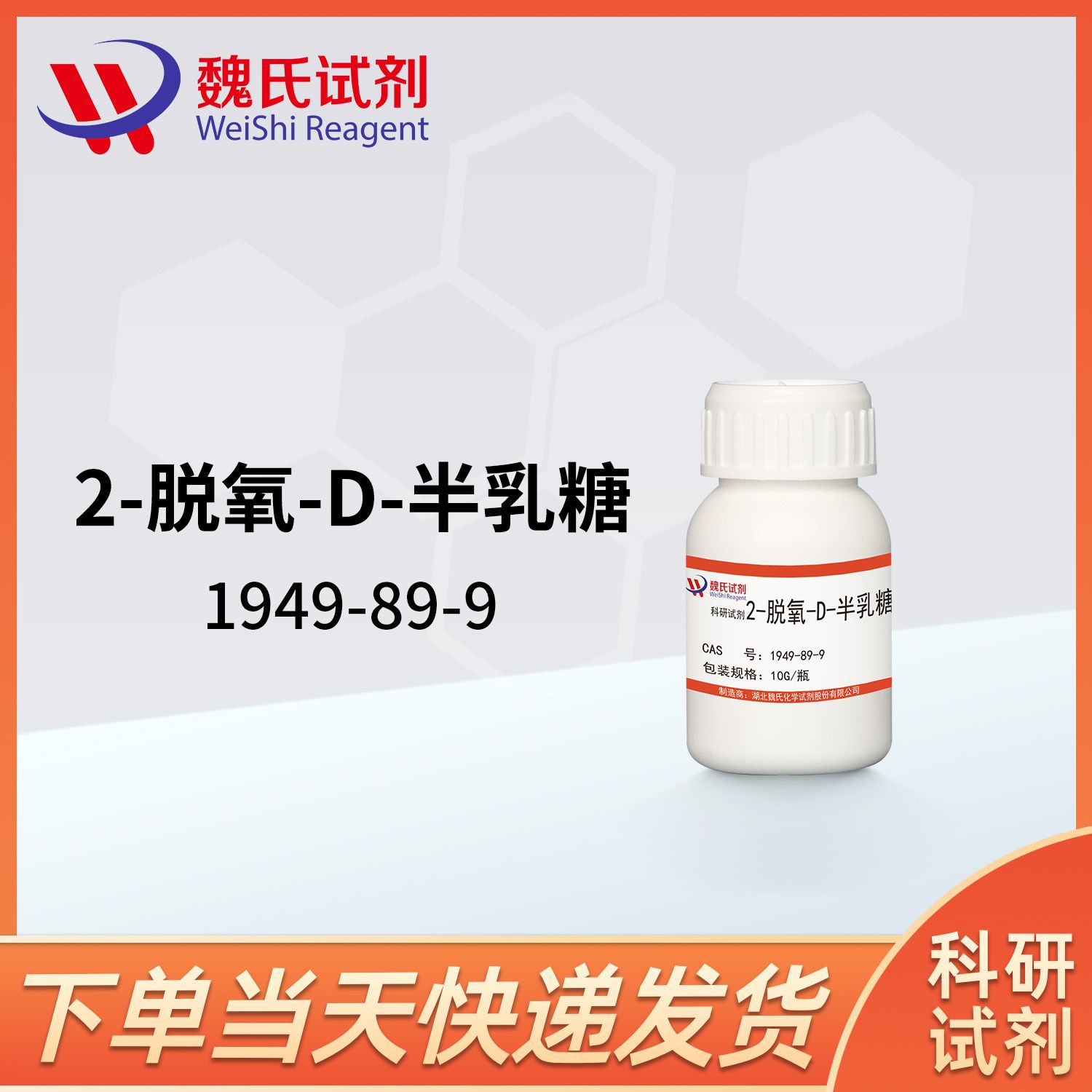 2-脱氧-D-半乳糖—1949-89-9