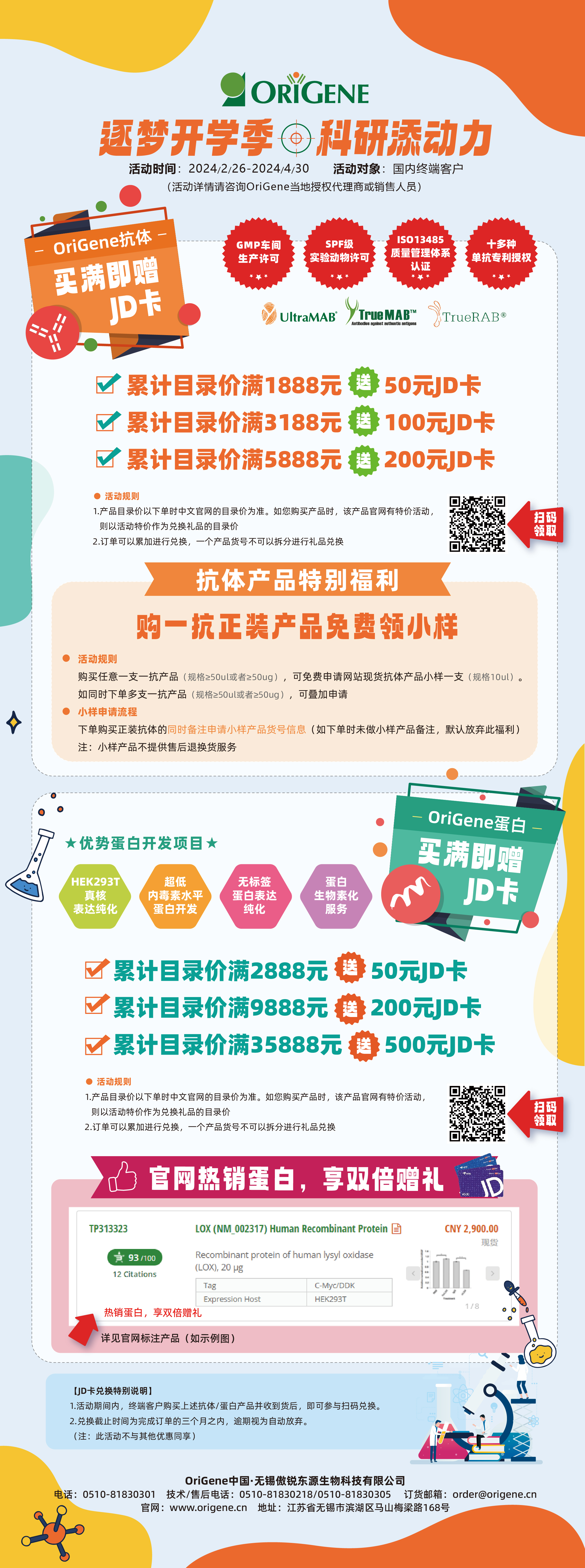 2024逐梦开学季·科研添动力