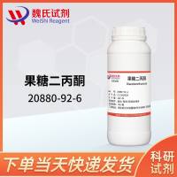 2,3:4,5-双-O-(1-甲基亚乙基)-b-D-吡喃果糖—20880-92-6 