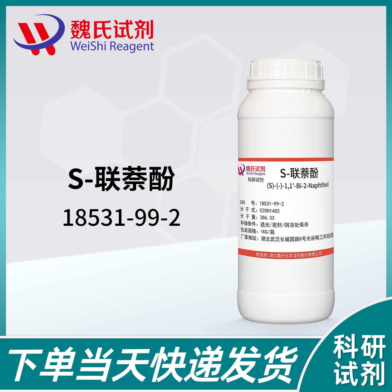 S-联萘酚-(S)-(-)-联二萘酚—18531-99-2