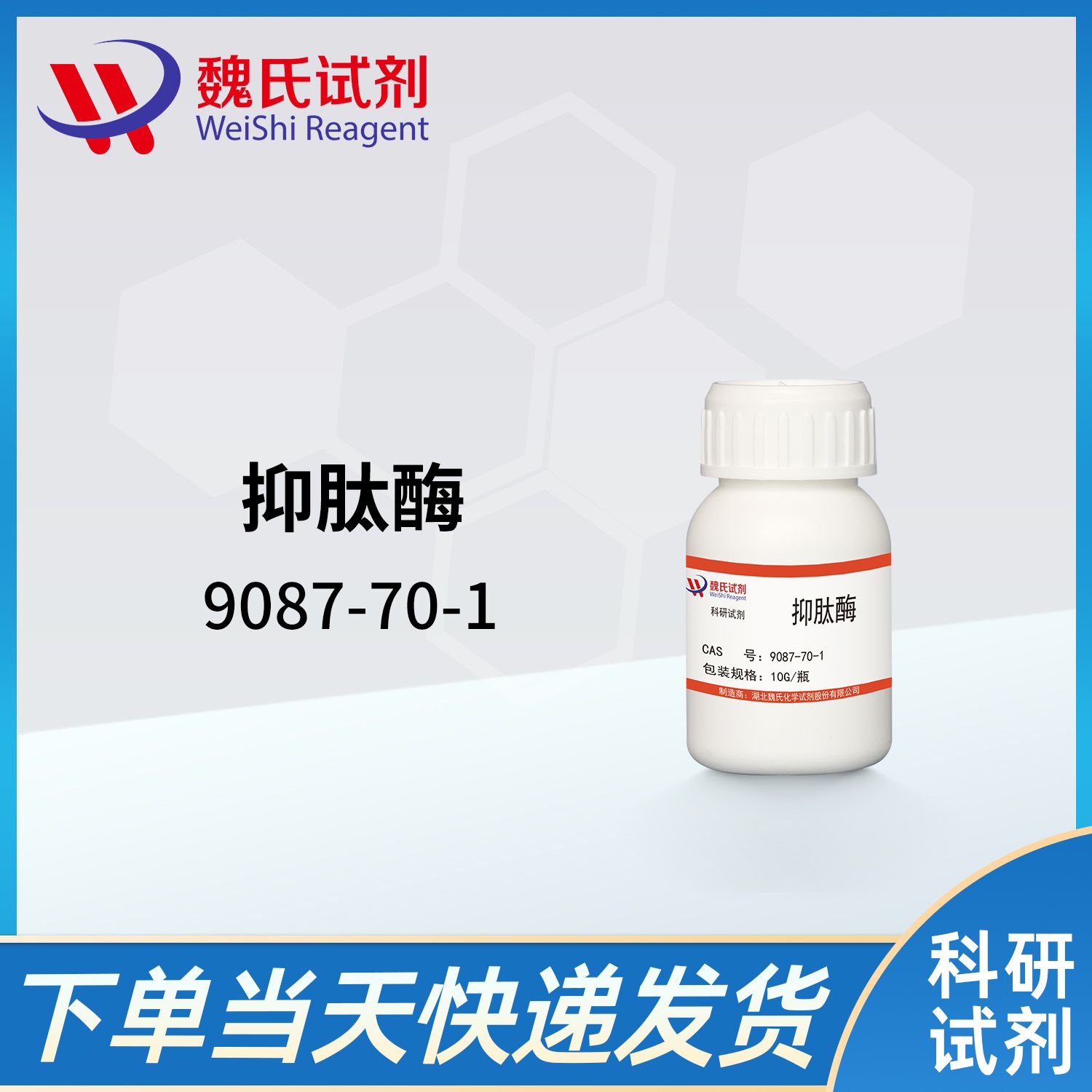 9087-70-1/抑肽酶/Aprotinin