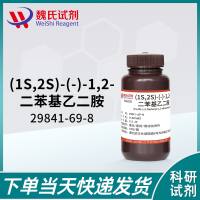 (1S,2S)-(-)-1,2-Diphenyl-1,2-ethanediamine-29841-69-8