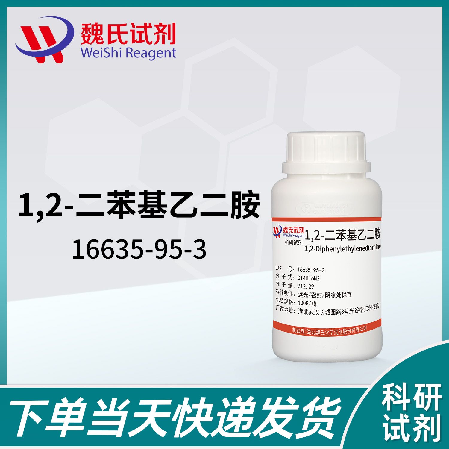 16635-95-3-1,2-Diphenylethylenediamine
