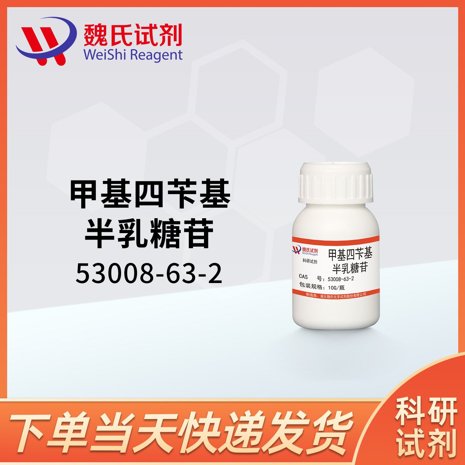 甲基四苄基半乳糖苷-53008-63-2