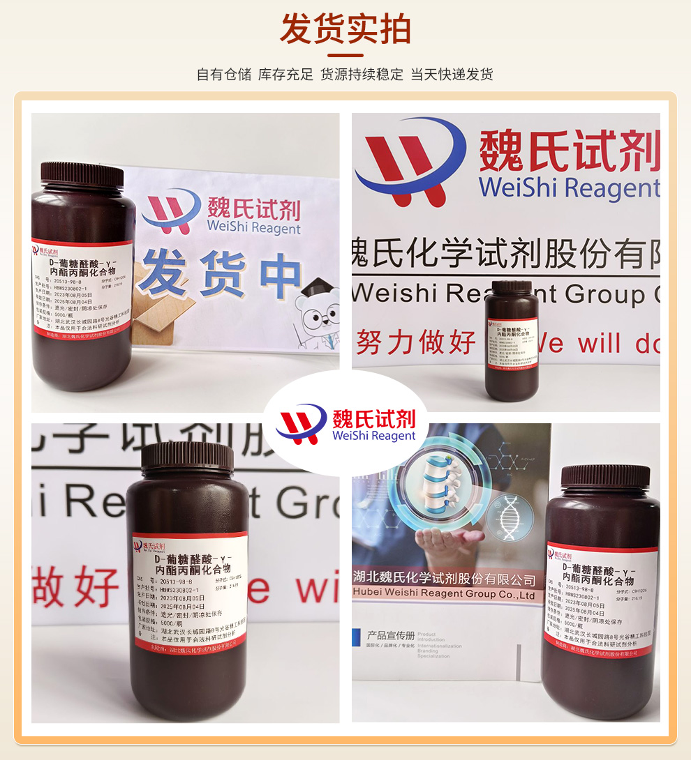 D-Glucurono-6,3-lactone aceton