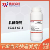 乳糖酸钾-69313-67-3-Potassium lactobionate