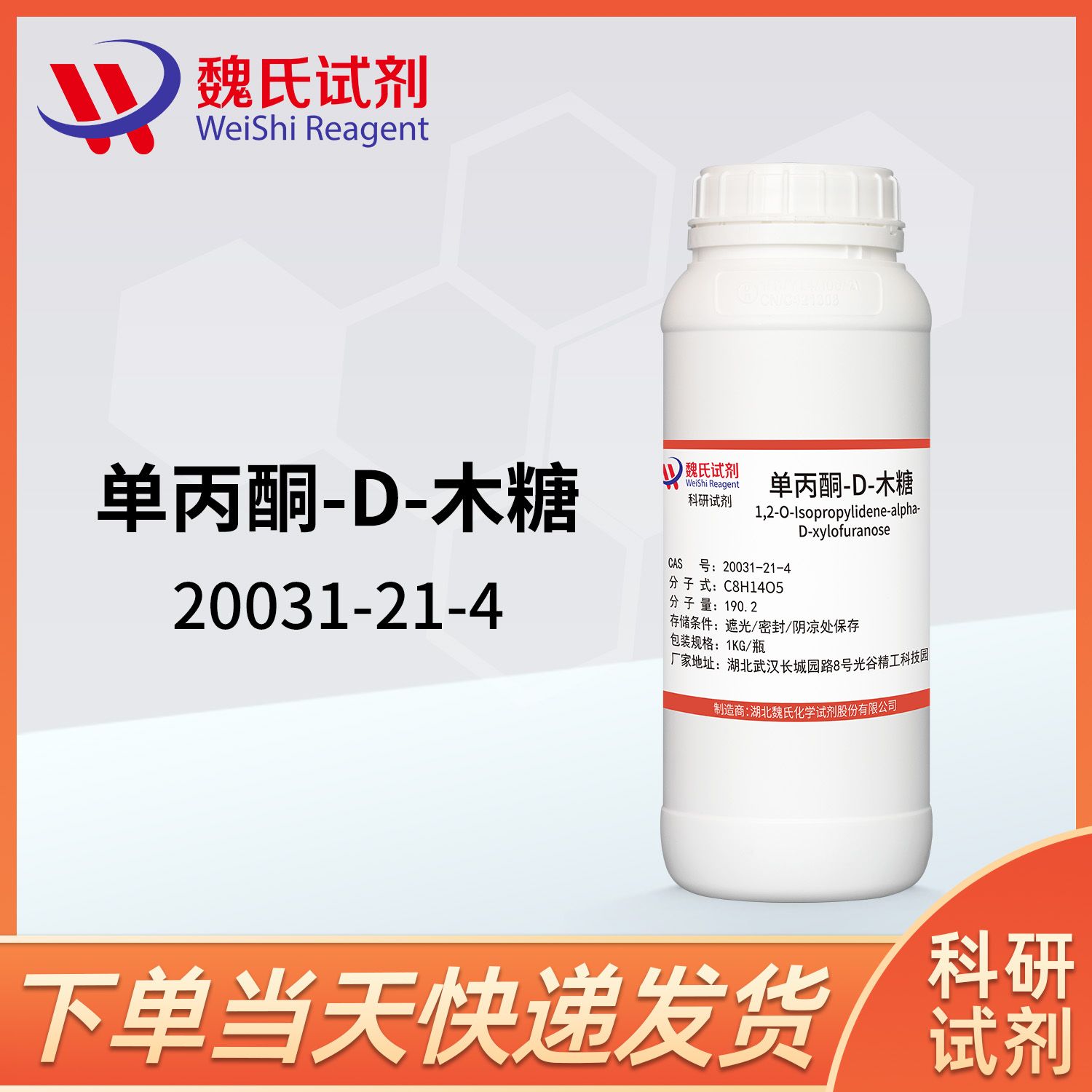 1,2-O-异亚丙基-alpha-D-呋喃木糖--20031-21-4