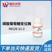 9001-81-4/磷酸葡萄糖变位酶/PHOSPHOGLUCOMUTASE