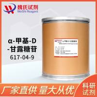 α-甲基-D-甘露糖苷—617-04-9