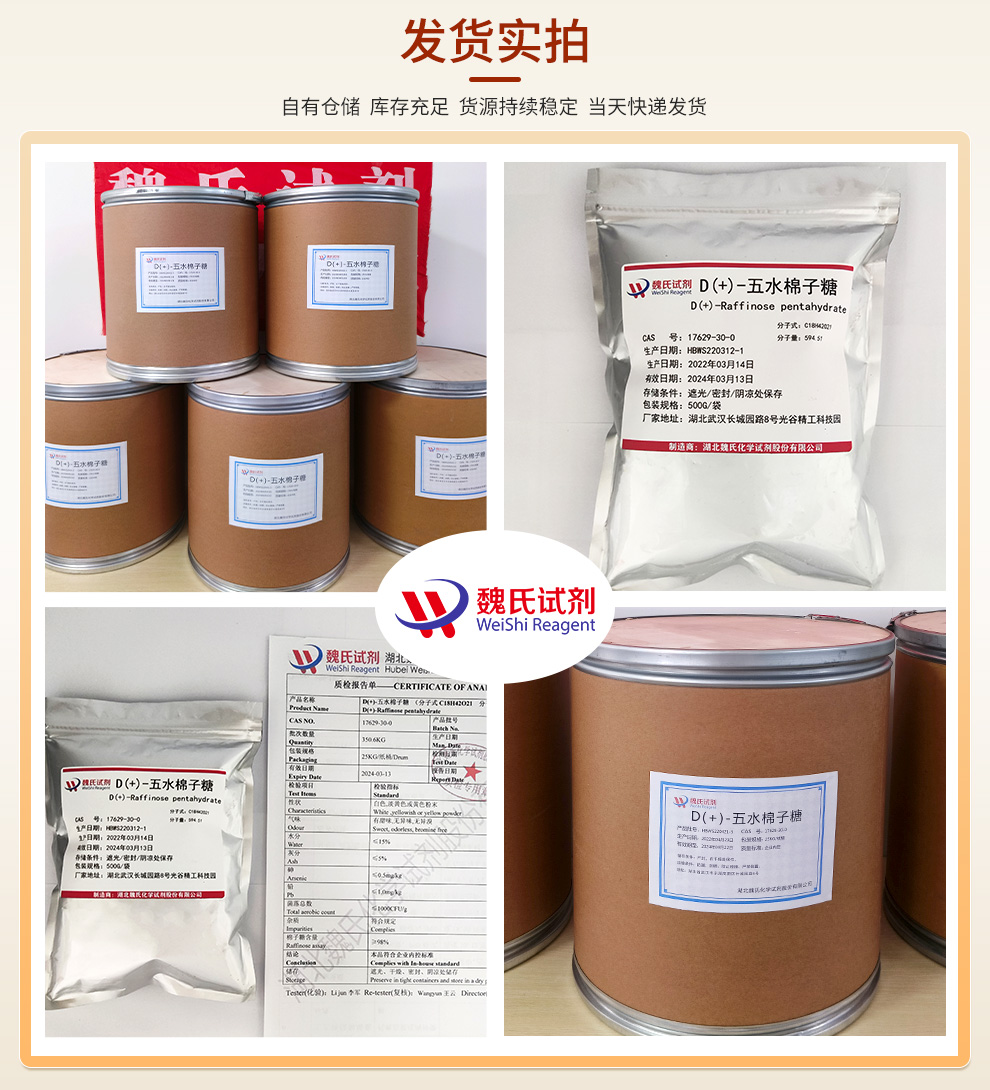 D( )-五水棉子糖—17629-30-0