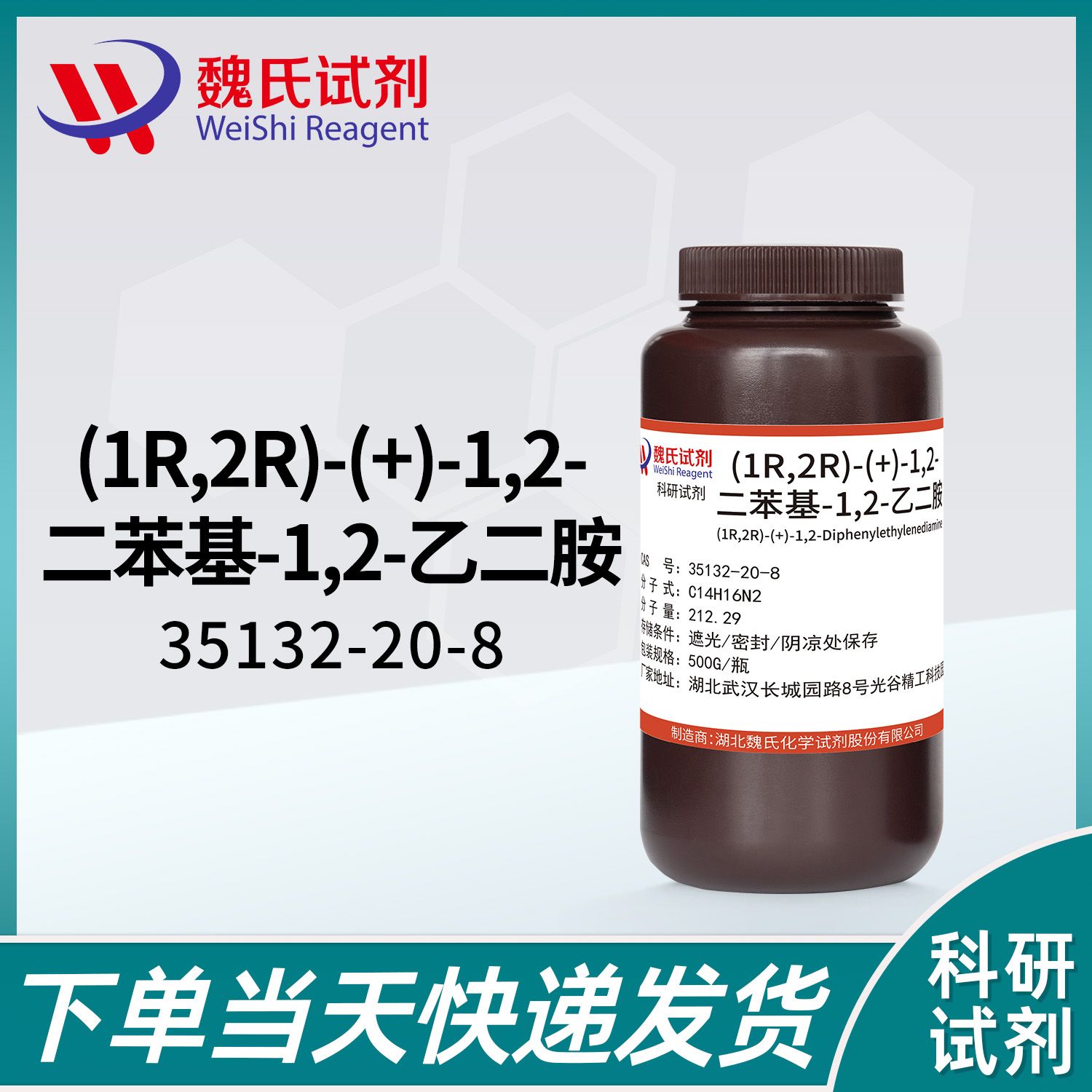 (1R,2R)-( )-1,2-Diphenylethylenediamine-35132-20-8 