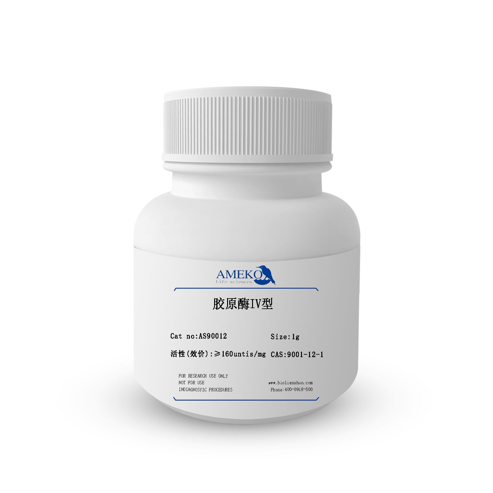 胶原酶IV型,货号AS90012-1G，CAS号9001-12-1