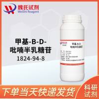 甲基-Β-D-吡喃半乳糖苷-1824-94-8