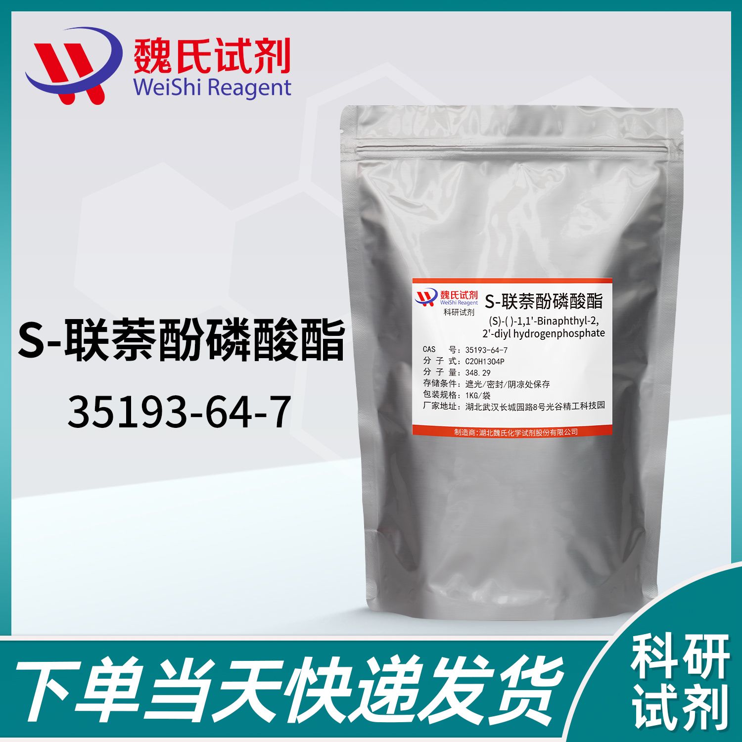 (S)-( )-联萘酚磷酸酯—35193-64-7 