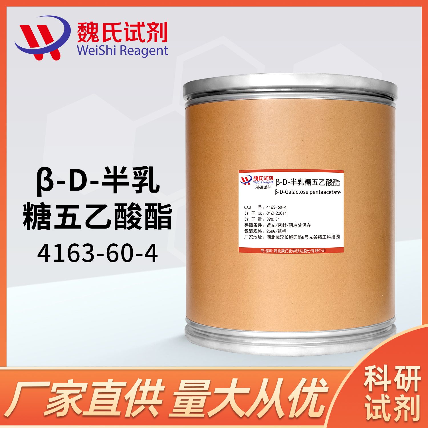 β-D-半乳糖五乙酸酯—4163-60-4