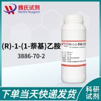 (R)-( )-1-(1-萘基)乙胺—3886-70-2