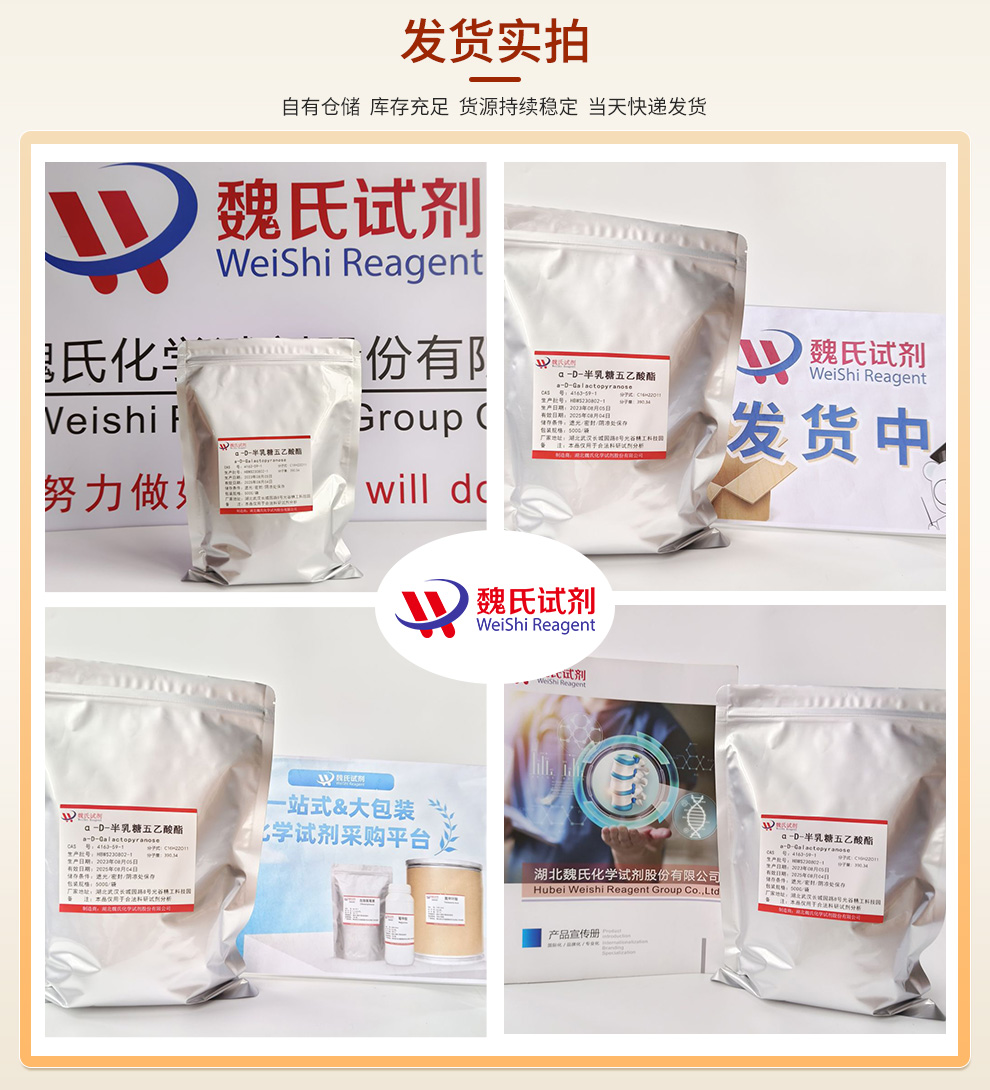 α-D-半乳糖五乙酸酯-4163-59-1