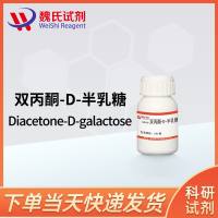 双丙 酮-D-半乳糖