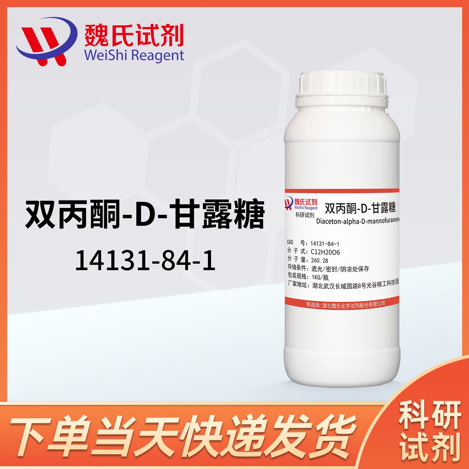  Diaceton-alpha-D-mannofuranose-14131-84-1