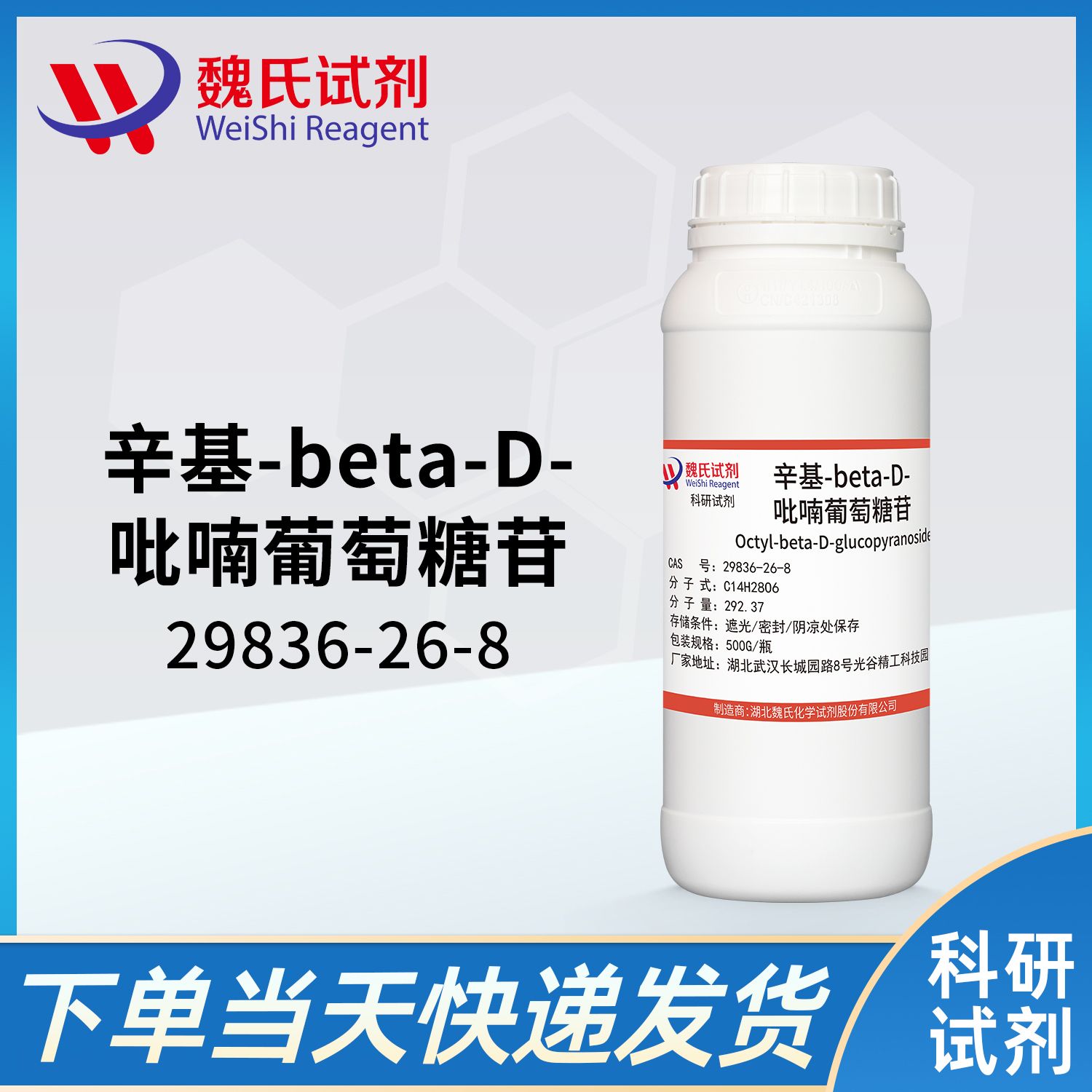 29836-26-8/n-辛基-β-D-吡喃葡萄糖苷/Octyl-beta-D-glucopyranoside