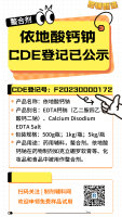 依地酸钙钠CDE已公示推广海报-20240223.jpeg