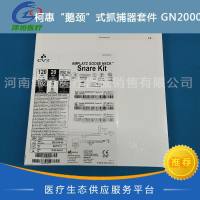 柯惠 “鹅颈”式抓捕器套件 GN2000 进口  一次性使用