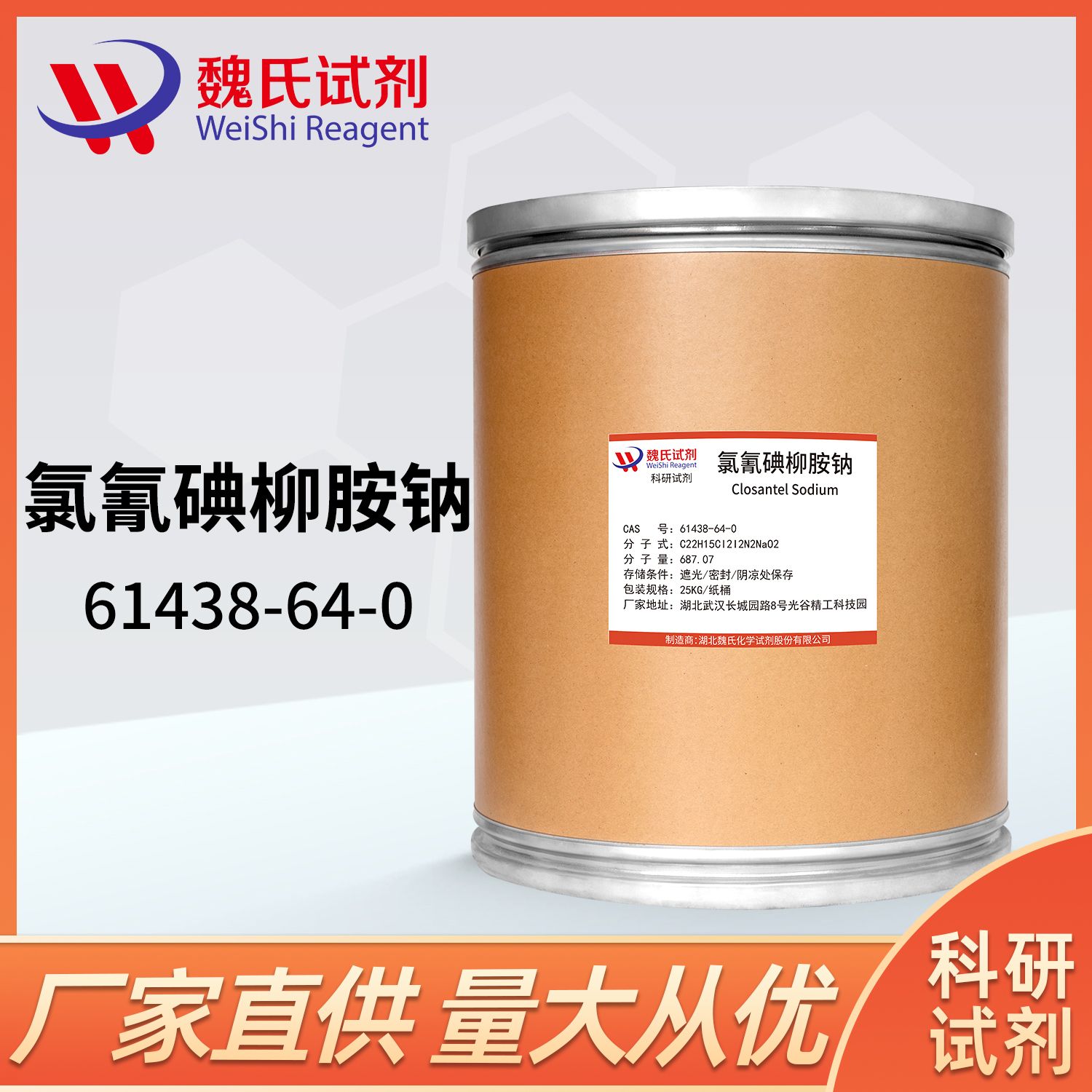 氯氰碘柳胺钠-61438-64-0-Closantel Sodium
