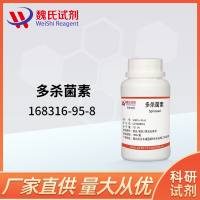 多杀菌素—168316-95-8—Spinosad