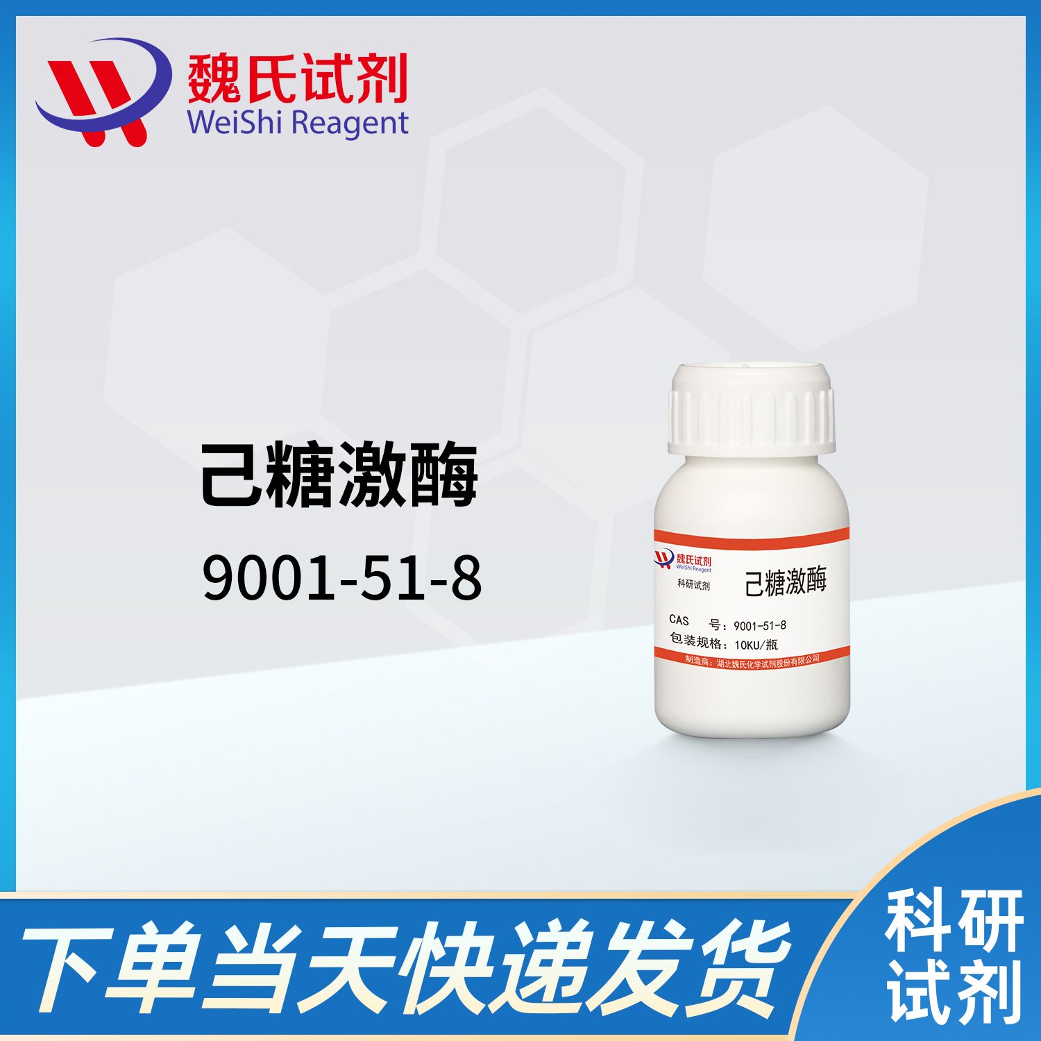 9001-51-8/己糖激酶/HEXOKINASE