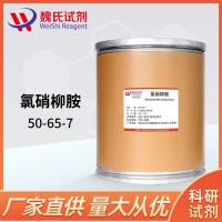 氯硝柳胺无水物—50-65-7—Niclosamide