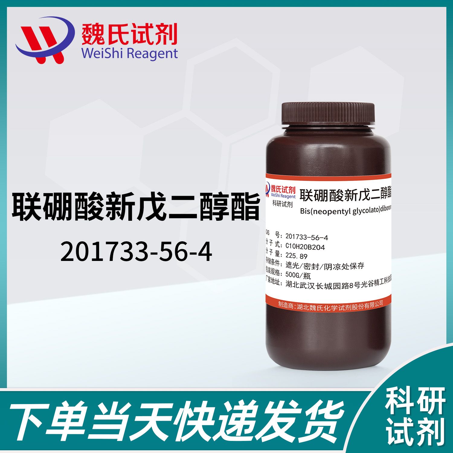 双联新戊二醇基二硼-201733-56-4-Bis(neopentyl glycolato)diboron